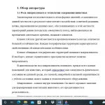 Иллюстрация №2: Разработка зоогигиенических мероприятий по созданию оптимального микроклимата в телятнике (Курсовые работы - Ветеринария).